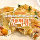 상동행정복지센터뒷길 | 부천 상동 맛집 천객가 아이랑 가기 좋은 가성비 중식 코스 추천