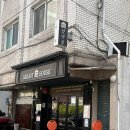 송리단길 맛집 그리지하우스 엄마랑 다녀온 생활의 달인 햄버그 후기