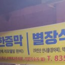 별장한증막 이미지