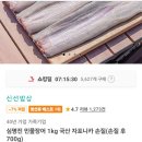 심명진 민물장어 1kg 국산 자포니카 손질(손질 후 700g) 17,440원 이미지