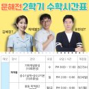 수학시간학원 - 남동구 서창방산로 55 | 수학시간학원