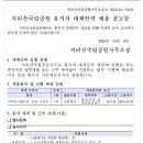 국립공원관리공단 채용 / 지리산국립공원 대체인력 채용(~10/11) 이미지