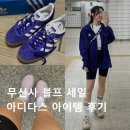6972 | 무신사 블프 세일 아디다스 세일 아이템 후기