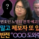 강혜경 말고 폭로할 제보자 또 있다 불안한 검찰 수사 이미지