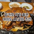 라라랜드 | 여의도 점심 심경희 라라랜드 내돈내산 솔직후기