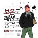 목도리 예쁘게 매는 방법.jpg 이미지