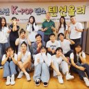 청소년을 위한 K-POP 댄스 이미지