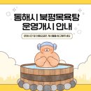 북평목욕탕 이미지