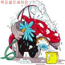 목포셀프세차장