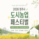 제우스팜 | 5월 청주 나들이 여기로 정했다 유채꽃과 함께하는 2026 청주시 도시농업 페스티벌