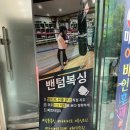 밴텀복싱 | 광주 상무지구 쌍촌동 ’밴텀복싱‘으로 복싱하러 갔어요