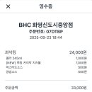 비에이치씨(BHC)화명신도시중앙점 이미지