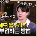 N잡은 선택이 아닌 필수, 요즘 30대가 불안해 하는 이유 (7억 와인바 사장 & 직장인 드포레) [복수자들2] 자기계발, 창업, 초보 이미지