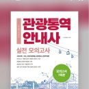 관광통역안내사_관광자원해설 | 관광자원해설 배경지식