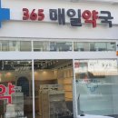 365물금약국 네이버블로그