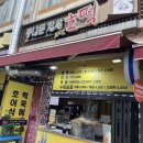 풍남문씨앗호떡 이미지