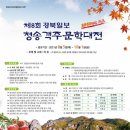 제8회 경북일보 청송객주문학대전 이미지