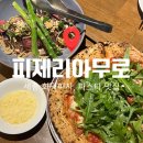 피제리아무로 | [세종] 금남면 분위기 좋은 화덕피자, 파스타 맛집! 피제리아무로 후기