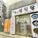 본가설렁탕 이미지