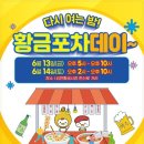 황금포차 이미지