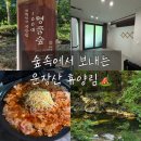 진안 운장산 자연휴양림 휴양관 소나무 숙박 후기