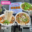 을지로 저저 내돈내산 골목 숨은 힙한 돼지요리 맛집 더티코리안 이준호 셰프 메뉴 가격 솔직후기