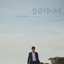 싱글라이더 이미지