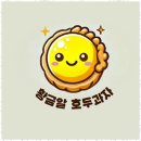 황금알 호두과자 네이버블로그
