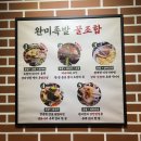 6727 | 나는솔로, 열혈농구단에도 나온 족발 배방역 맛집 완미족발 솔직후기