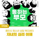 용인시청소년상담복지센터, ‘자녀의 심리·정서적 이해’ 부모교육 개최