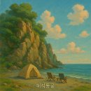 경주 숨은 명소 양남면 지경리 해변 해석동굴 부근 풍경 챗GPT 지브리 스타일 이미지