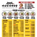 마선생얼큰국밥 - 안산시 단원구 라성안길 17 | 마선생얼큰국밥