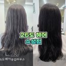 미인나헤어 | 시술을 말리는 양심적인 대구 수성구 미용실 26도헤어 수성점 강력 추천 후기!