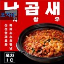 26470-01-21-367 | 대구 포장마차 포차 술집 포차IC 깔끔한 분위기의 포차IC