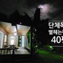 숲속 나들이 펜션 이미지