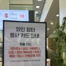 2026년 상반기 이마트 와인장터 후기 - 케익브레드 샤도네이, 보르고뇨 노네임 등