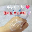 디자인단비 | 멜라트 코스메틱 단비크림 사용 후기 ㅣ 수부지 보습크림으로 괜찮았던 수분크림