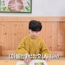 [아름반]박정호(Aiden) 이미지