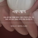 방이서울치과의원 이미지