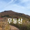 무등산 이미지