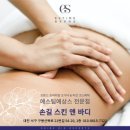 스킨앤바디(SKIN & BODY)