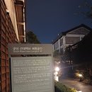 여미랑 | 군산 근대문화역사거리 일본적산가옥 숙소 여미랑 체험 후기