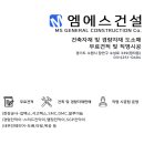 엠에스건설