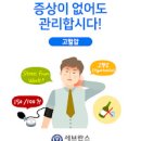 혈압이 높아지는 이유 7가지는? 정상 혈압 수치 고혈압 수치 이미지