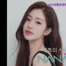 나나성형외과의원