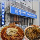 도전 최강달인 왕만두 | 양산 중국집 맛집 장사부 양산점 후기 | 직화짬뽕, 직화짜장 불맛 제대로(+ 생활의달인 맛집)