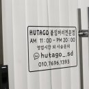 후타고헤어 붙임머리