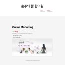 순수의뜰한의원 네이버블로그