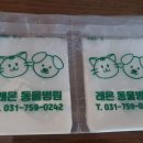 래온동물병원 이미지