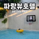 파랑뷰 호텔 이미지